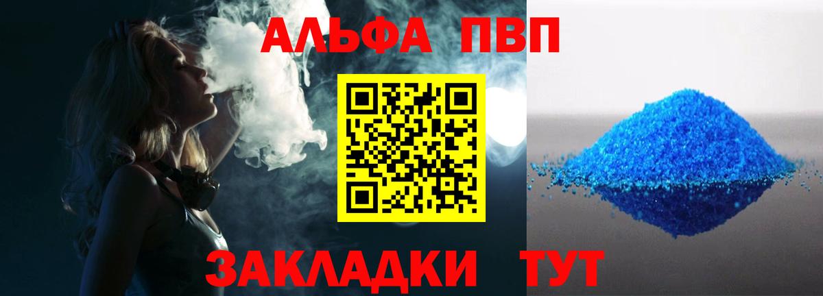 Альфа ПВП Crystall  A-PVP  купить наркотики цена  Вход с VPN  Малгобек 
