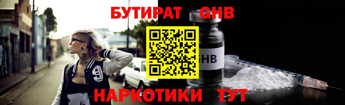 БУТИРАТ бутик  Вход с VPN  БУТИРАТ  Малгобек 