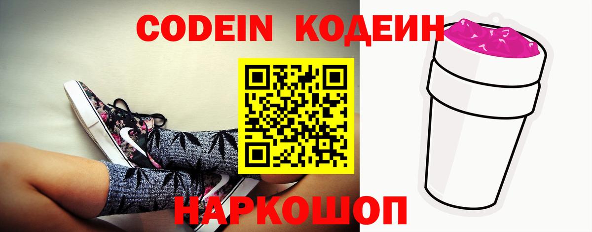 Codein Purple Drank  Кодеин Purple Drank  Вход с VPN  Малгобек 