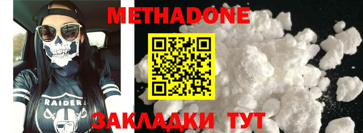 МЕТАДОН methadone  Вход с VPN  Малгобек 